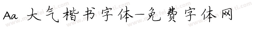 Aa 大气楷书字体字体转换